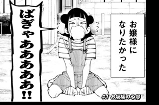 ＃１ お嬢様の心得 표지