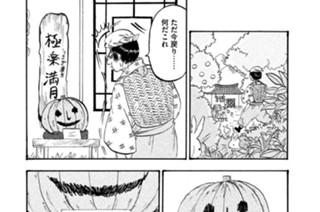 第１５３話 蕪式（かぶしき）百鬼夜行（ひゃっきやこう） 표지