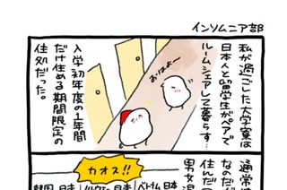 第２１話 インソムニア部 표지