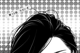 第１３話 ただいま 표지
