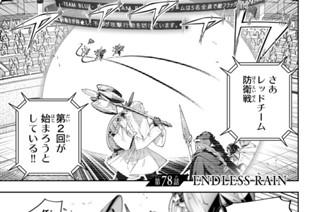 第７８話 ＥＮＤＬＥＳＳ ＲＡＩＮ 표지