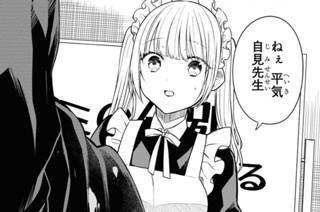 第63話 先生、3人目の招待者です。(2) 표지