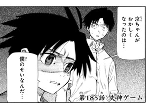 第１８５話 失神ゲーム 표지