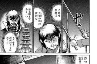 第三百六話 隘 路（あいろ） 표지