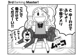3화 ３ｒｄ Ｂａｒｋｉｎｇ：Ｍａｓｔｅｒ！ 표지