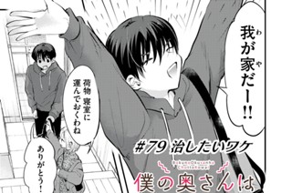 ＃７９ 治したいワケ 표지