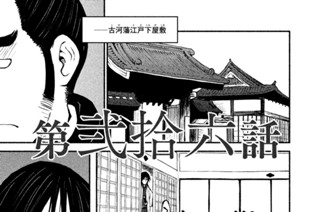 20화 第弐拾六話 표지
