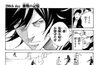 298화 ２９８ｔｈ ｄａｙ 激戦の記憶 표지