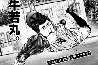 ＬＥＳＳＯＮ／２９６ 人生ハツラツ？ 표지