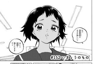 ＃１５２ いぎょうのもの 표지