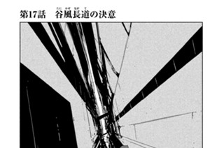 第１７話 谷風（たにかぜ）長道（ながて）の決意 표지