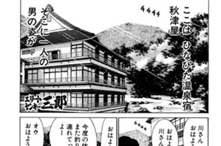97화 第97話 戦慄の軍団慰安旅行!!の巻〈前編〉 표지