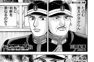 第３３３話 決断 표지