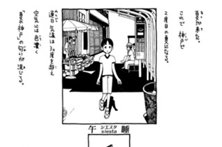 siesta 午睡・ライター。 표지