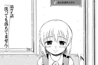 第７話 洗っても落ちてません！ 표지