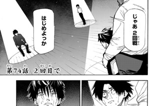 第７４話 ２回目で 표지