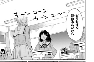 第1話 先生、生理的に無理なんですけど。(2) 표지