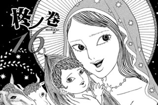 16화 １６ 柊ノ巻 ＨＩＩＲＡＧＩ 표지
