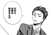 第１話 婚活道場へようこそ 표지