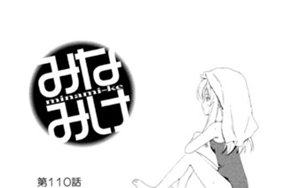 第１１０話 あついね 표지