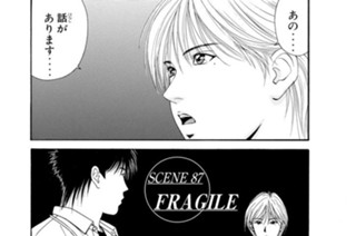 ＳＣＥＮＥ８７ ＦＲＡＧＩＬＥ 표지