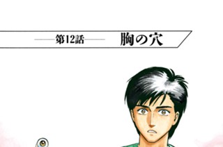 第１２話 胸の穴 표지