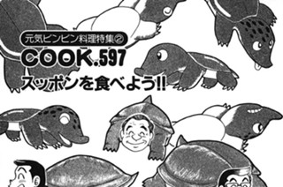 (元気ビンビン料理特集２)スッポンを食べよう!! 표지