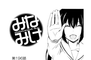 第１９６話 ただいま 표지