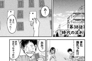 第３８話 時代の流れ 표지