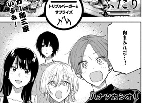 第８８話 トリプルバーガーとサプライズ 표지