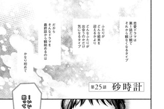 第２５話 砂時計 표지