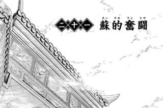 二十一 蘇的奮闘（スーテキフントウ） 표지