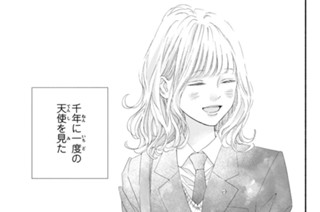 第４話 ピュアでいられない大谷くん（１） 표지