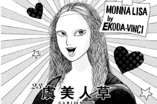 23화 ２３ 虞美人草 ＧＵＢＩＪＩＮＳＯＵ 표지