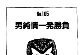 男純情一発勝負 표지