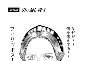 第９４話 引っ越し祝・１ 표지