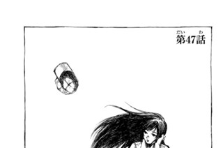 第４７話 표지