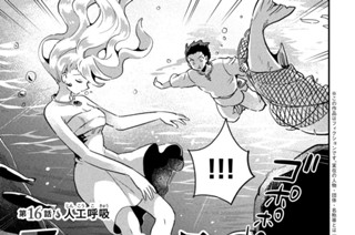 第１６話 人工呼吸 표지
