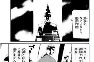 第２５話 触った神の祟り 표지