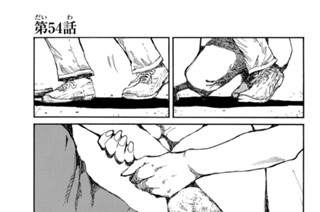 第５４話 표지
