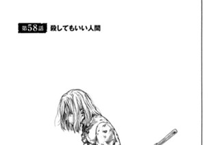 第５８話 殺してもいい人間 표지
