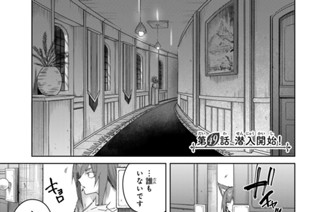 第４９話 潜入開始！ 표지