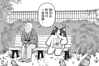 第２５話 猫と町内清掃 표지