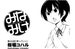 第４８９話 渡っていく 표지