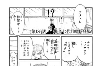 第１８６話 爆音七代目総長登場！ 표지