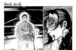 第６５話 武の道 표지
