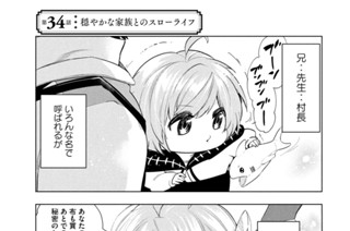 第３４話 穏やかな家族とのスローライフ 표지