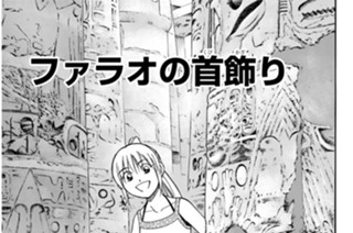 ファラオの首飾り 표지
