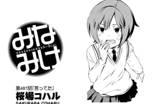 第４８７話 言ってた 표지