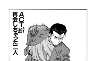 ＡＣＴ．３９７ 再会しちゃった二人 표지